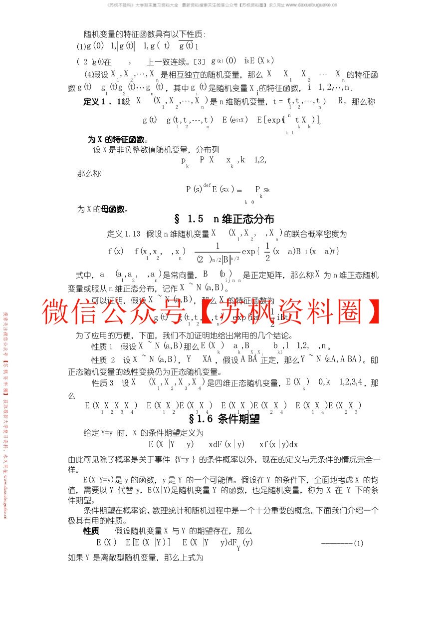 随机过程